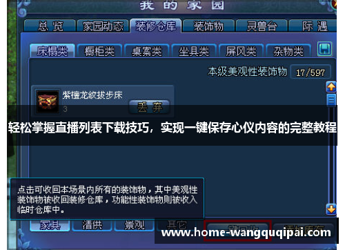 轻松掌握直播列表下载技巧，实现一键保存心仪内容的完整教程