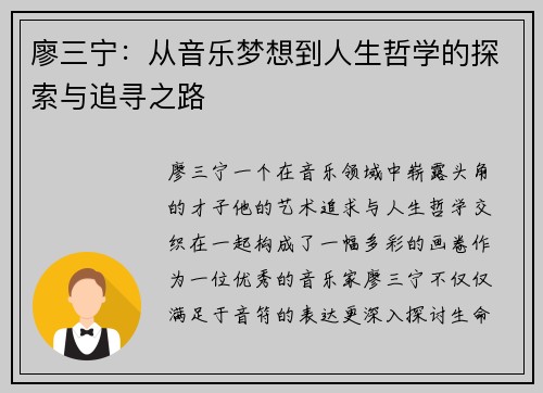 廖三宁：从音乐梦想到人生哲学的探索与追寻之路